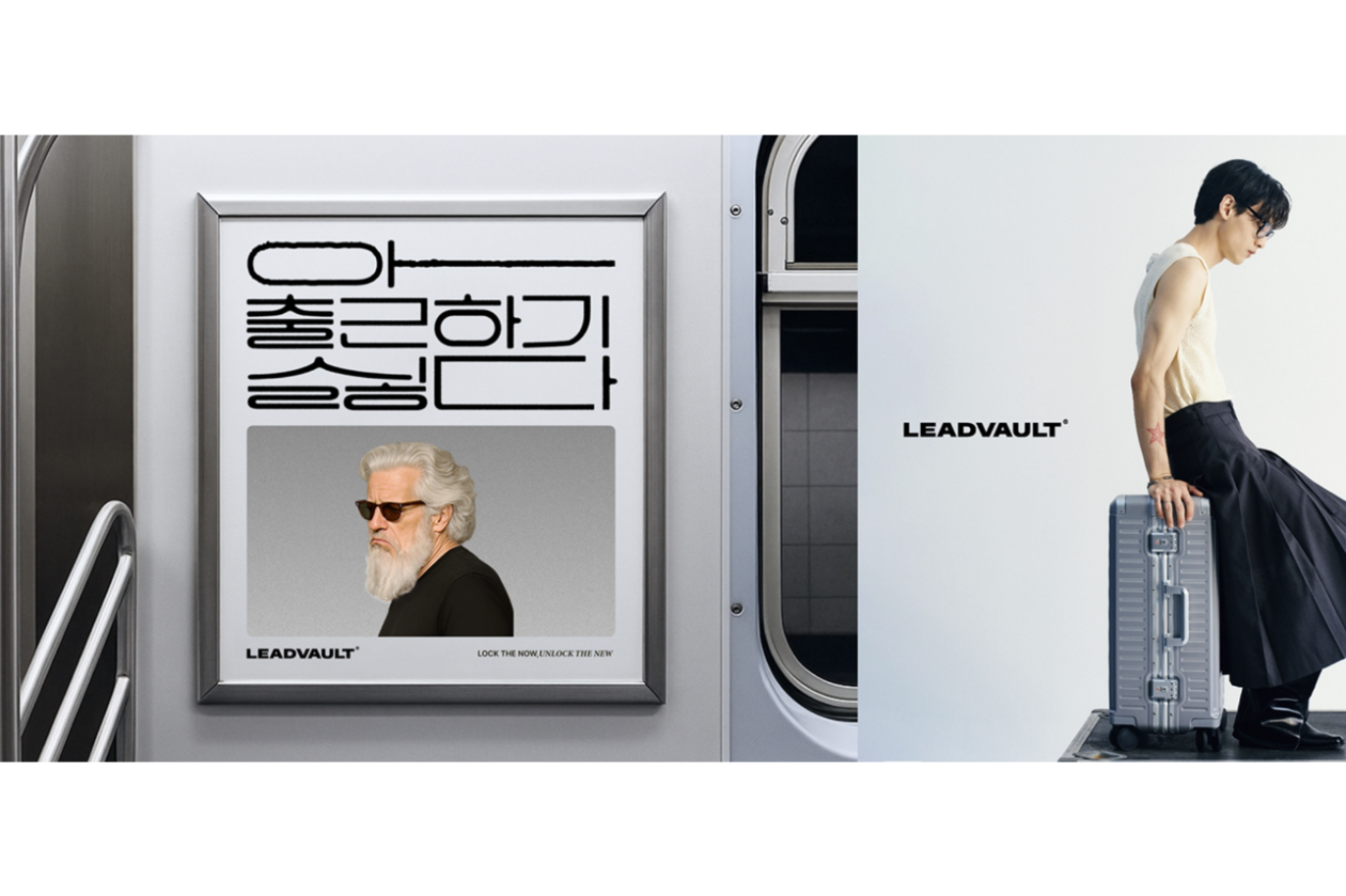 리드볼트, 직장인을 위한 '아, 출근하기 싫다. 그럼 짐 싸!' 캠페인 진... - 뉴스 썸네일 이미지